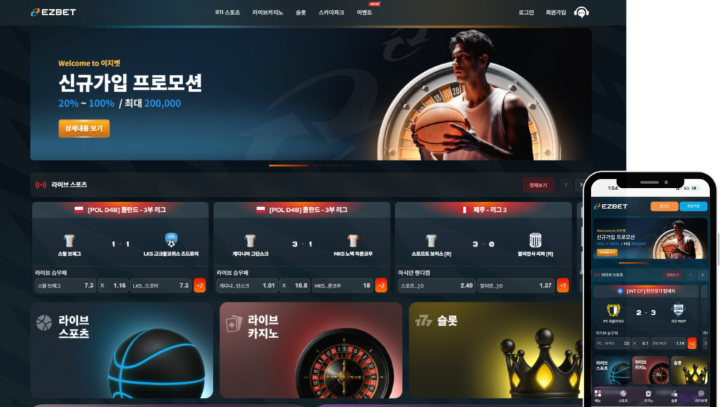 이지벳 PC와 모바일 웹사이트 메인 화면