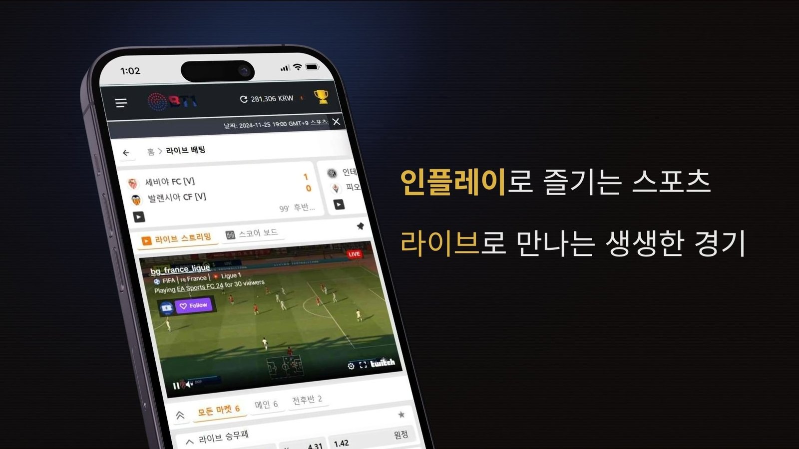 이지벳 인플레이 스포츠 라이브 경기 화면
